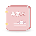 卡哇伊手账本 V3.7 安卓版