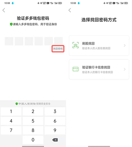 完成银行卡绑定后,将提示"解绑成功"在拼多多app中解除银行卡绑定的