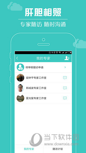 肝胆相照APP