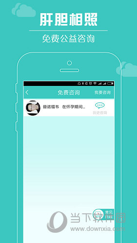 肝胆相照APP