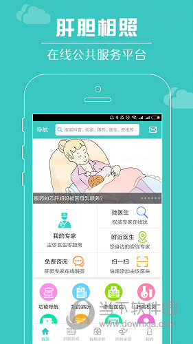 肝胆相照APP