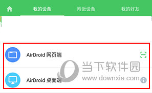 AirDroid如何投屏到电脑