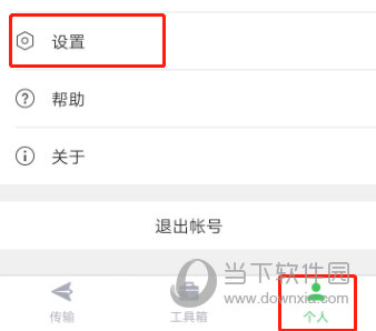 AirDroid如何保持长期打开状态