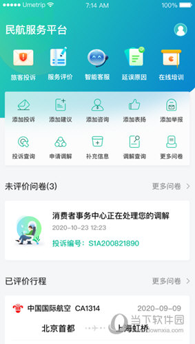 12326民航官网app