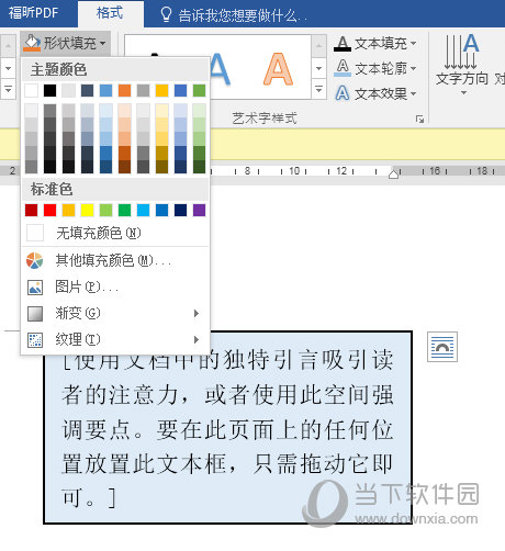 word2016怎么设置文本填充一个操作搞定