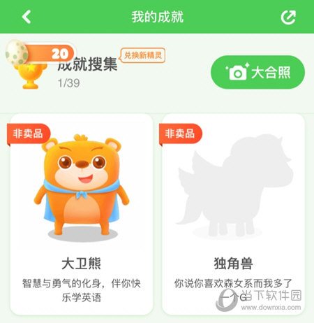 大卫熊英语兑换宠物