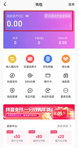 抖音音符红包怎么提现兑换现金的方法