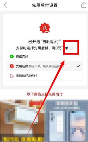 拼多多怎么关闭先用后付取消此付款方式的方法