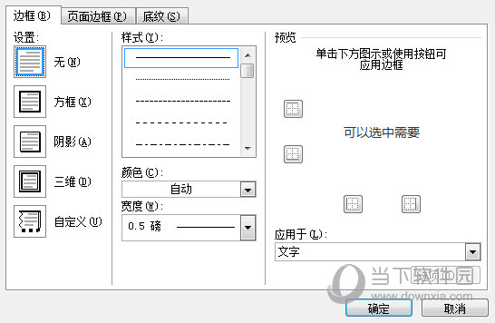 word2016怎么设置文字边框这个操作交给你