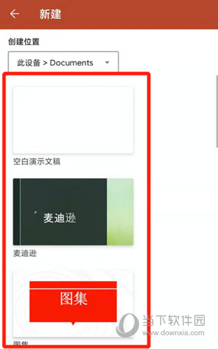 Microsoft PowerPoint手机版