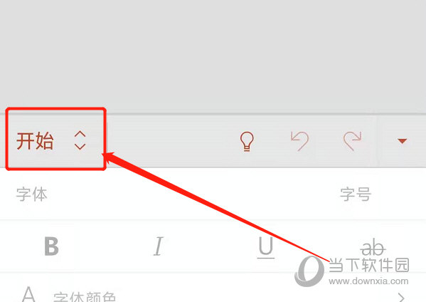 Microsoft PowerPoint手机版