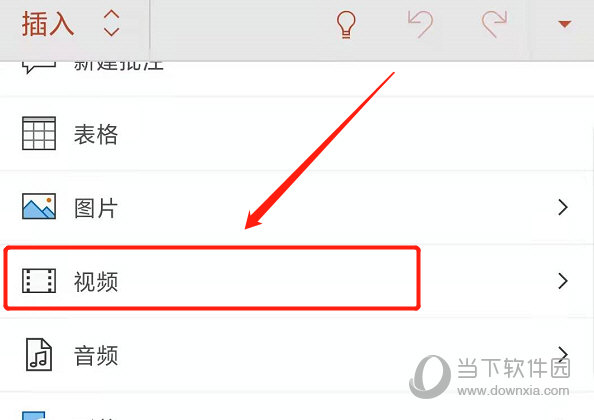Microsoft PowerPoint手机版