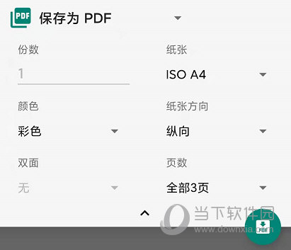 Microsoft PowerPoint手机版