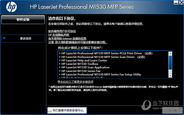 惠普1536驱动下载|惠普1536打印机驱动 v3.0.3.