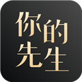 你的先生 V4.13.0 安卓版