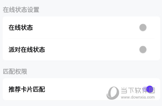 在线状态设置