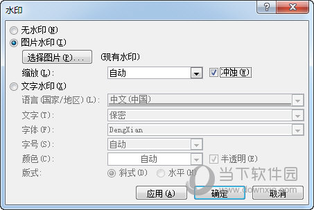 word2016怎么设置图片水印教你快速添加