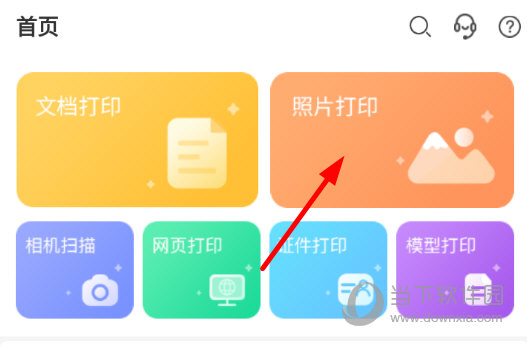 爱惠普打印机app下载|爱惠普打印机 v2.6 安卓版下载_当下软件园