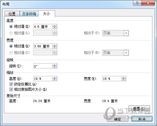 word2016怎么设置图片大小缩放教你精确控制