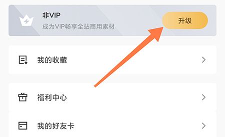 图司机怎么开通会员会员权益获取方法介绍