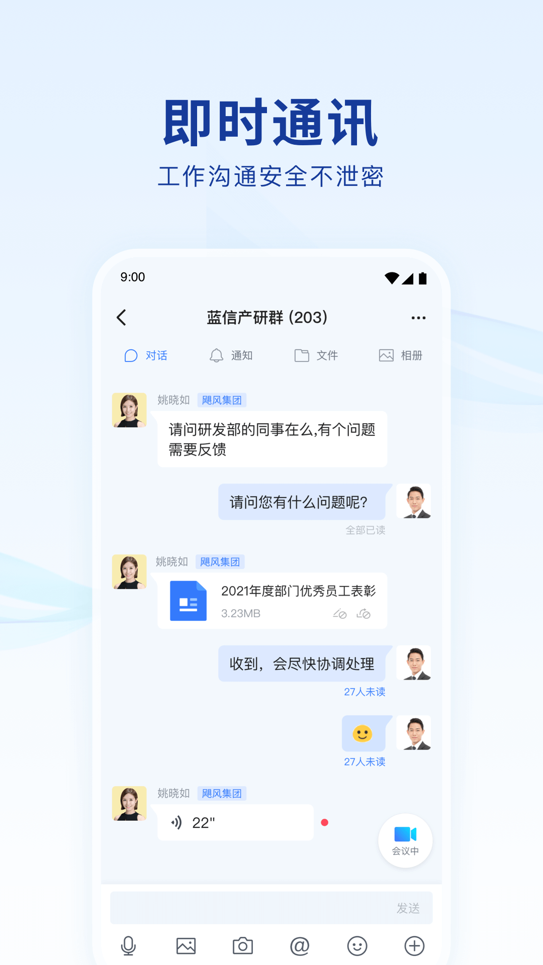 蓝信appv8406282安卓版