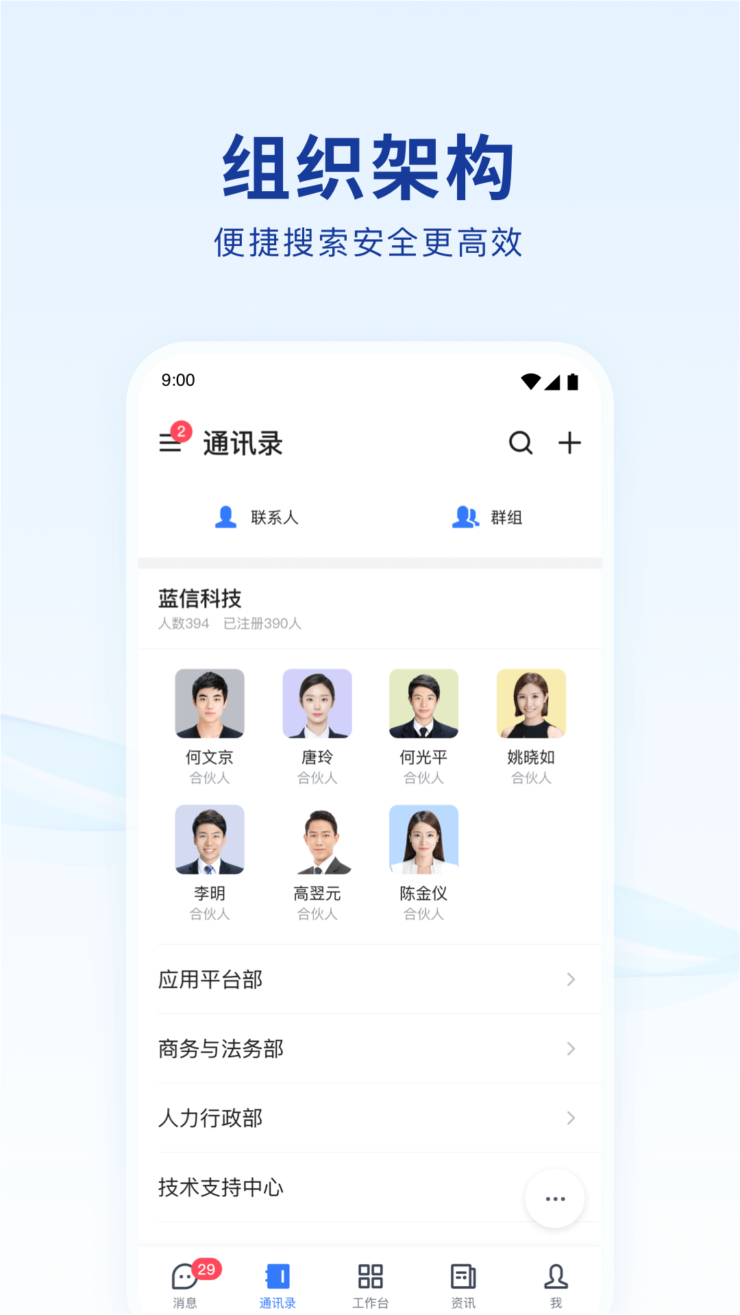 蓝信appv8406282安卓版