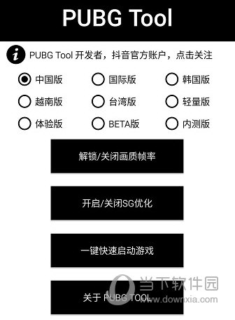 pubgtool和平精英120帧画质助手v1065最新pc版