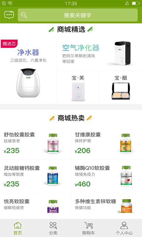 宝健商城v373安卓版