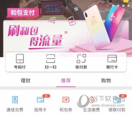 移动和包支付
