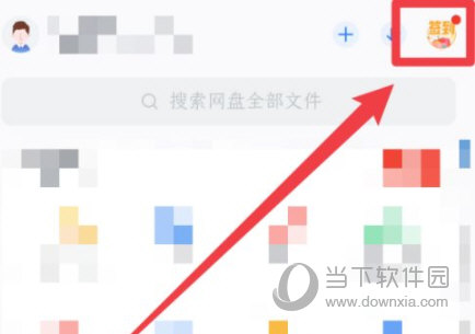  和彩云网盘APP