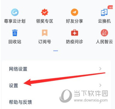  和彩云网盘APP