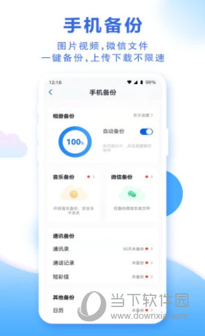 和彩云网盘APP