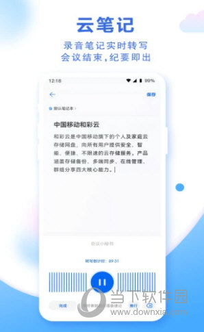 和彩云网盘APP