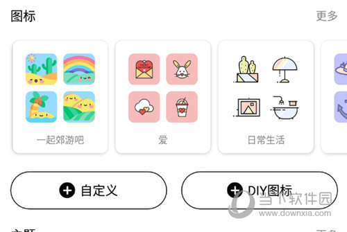 百变图标手机软件|百变图标app v1.2.0.1 安卓官方版下载_当下软件园