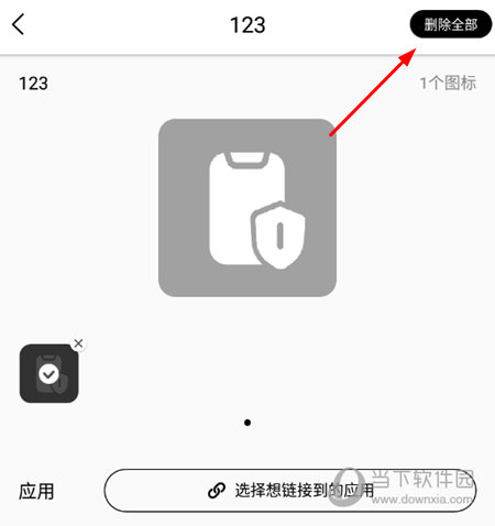 百变图标appv110安卓官方版