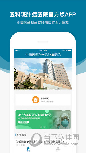 關于中國醫學科學院腫瘤醫院特需門診科室介紹黃牛掛號方便快捷的信息