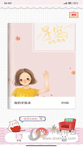卡哇伊手账本下载