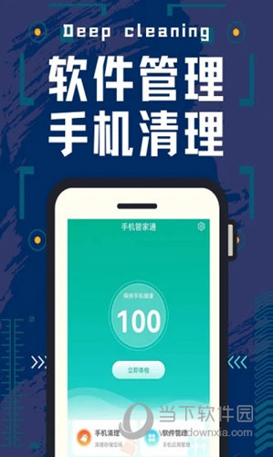 手机管家下载_管家手机版下载_免费下载手机管家安装