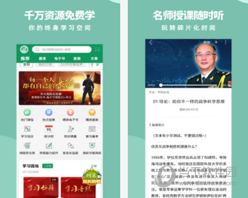 军职在线电脑版下载