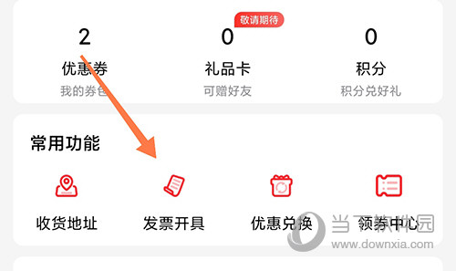 酒小二发票开具