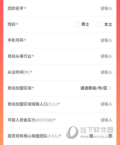酒小二信息填写