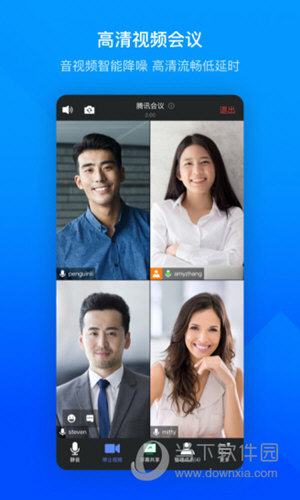 手机视频会议软件