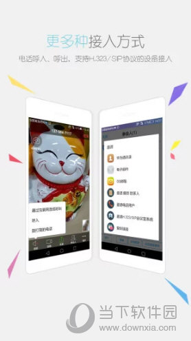 手机视频会议软件