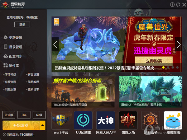 魔兽世界怀旧服网易有爱客户端v34232834官方版