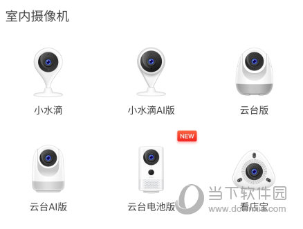 360智能摄像机APP
