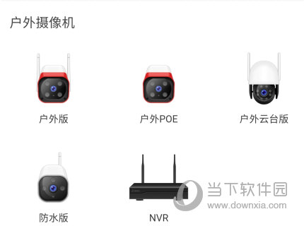 360智能摄像机APP
