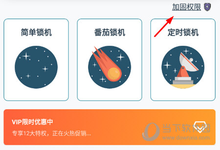 加固权限