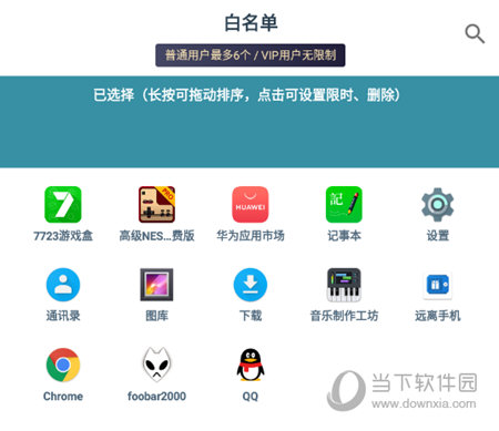 添加白名单