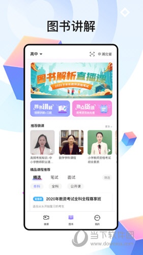 中公教师APP