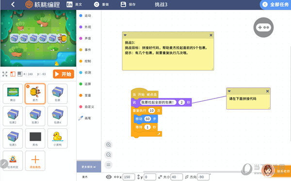 核桃编程hdv222安卓版